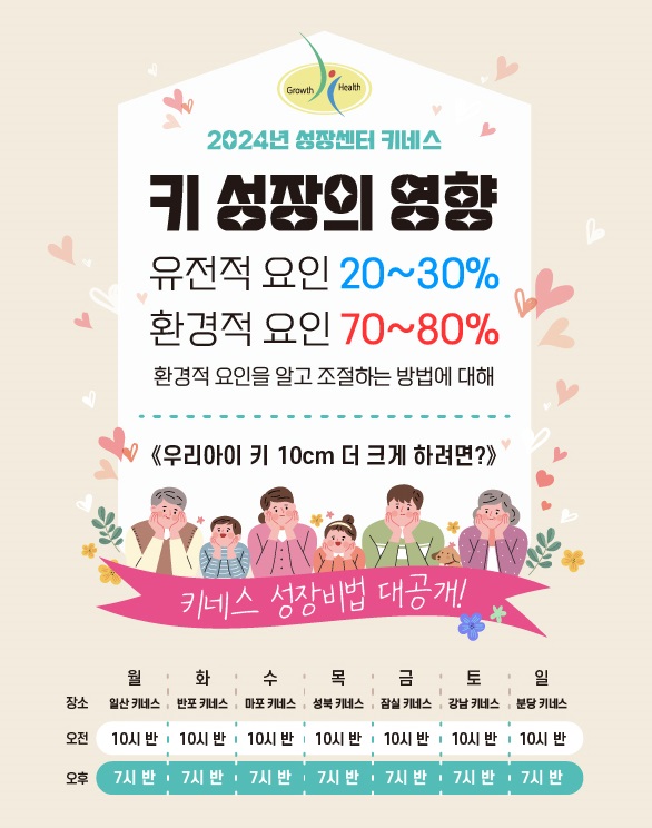 키성장클리닉 키네스 키크는 방법 설명회 개최