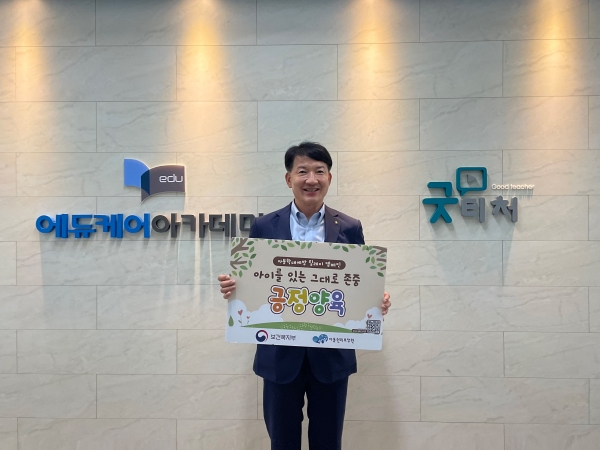 사단법인 에듀케어 아동학대예방 릴레이 캠페인 동참