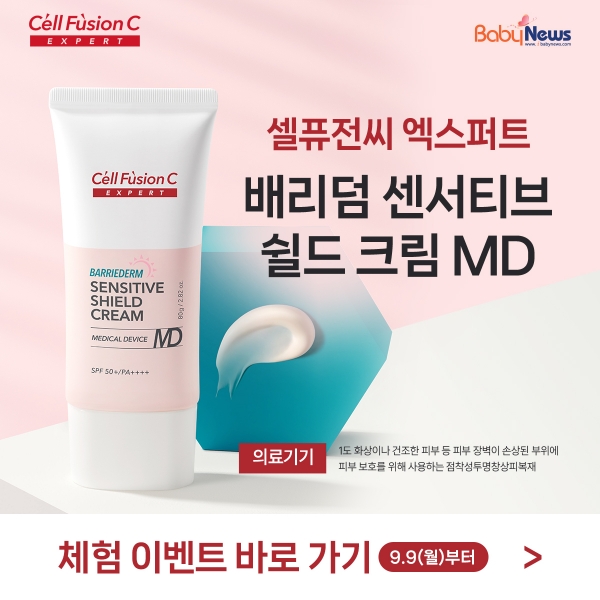 씨엠에스랩, 셀퓨전씨 엑스퍼트 센서티브 쉴드 크림 체험단 모집... 선착순 300명