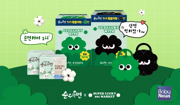 [오늘의 브랜드] 순수한면 X 슈퍼럭키201, 생리대 특별기획상품 협업 출시
