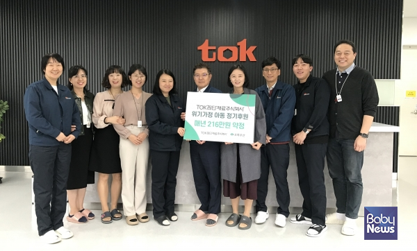티오케이첨단재료(주) 임직원, 위기가정 아동 지원 위해 매년 216만원 약정 후원