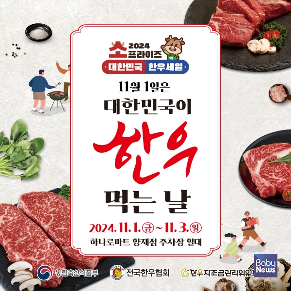 1이 세 번..11월 1일은 고기 1등 한우 먹는 날