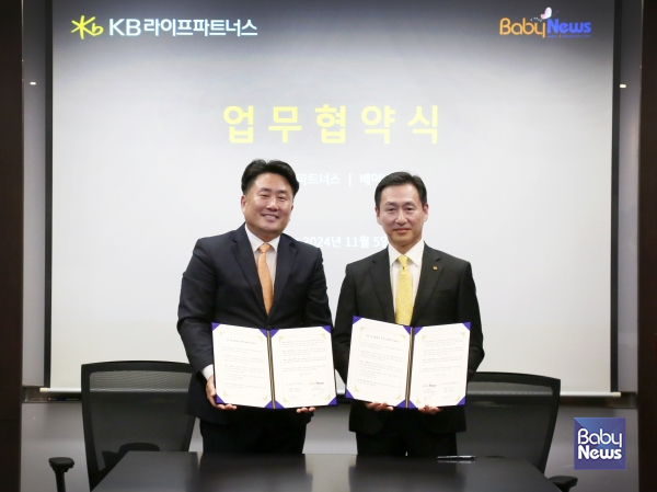 KB라이프파트너스, 베이비뉴스와 상호 업무협약 위한 양해각서 체결
