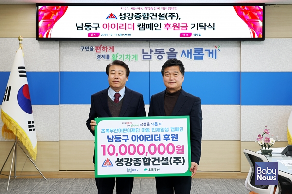 성강종합건설㈜-㈜일진공영, 초록우산과 함께 남동구 아이리더 후원금 전달식 진행