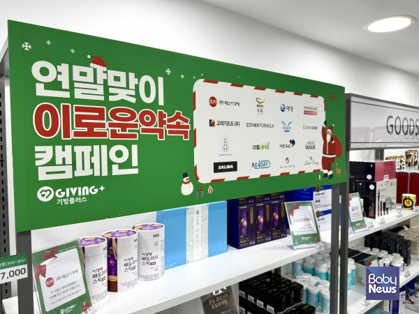 기빙플러스, 이로운 약속 캠페인 통해  연말 소외계층 지원 나서