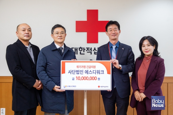 에스디워크, 위기가정 지원 위해 적십자에 1천만원 기부
