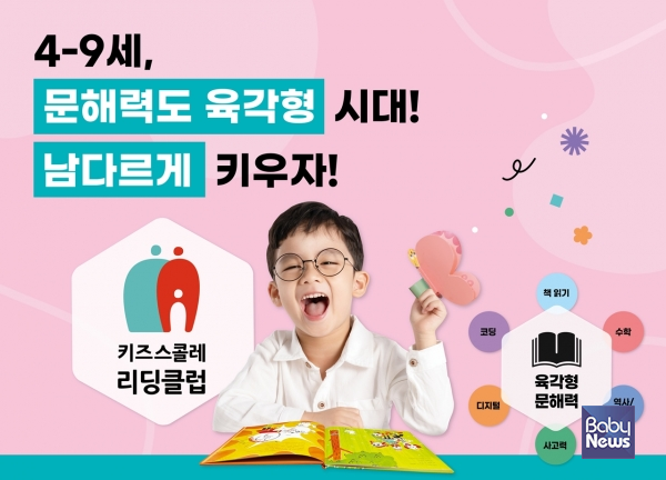 키즈스콜레, 키즈스콜레 리딩클럽 2월 오픈