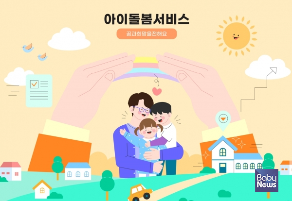 설 연휴에도 아이돌봄서비스 평일 요금으로 이용하세요
