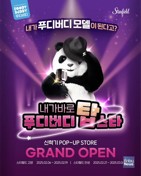 [오늘의 브랜드] 하림 푸디버디, 스타필드 고양·안성 팝업스토어 오픈
