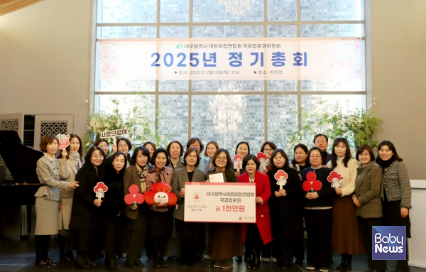 대구광역시어린이집연합회 국공립분과, 대구사랑의열매 나눔리더스클럽 11호 가입
