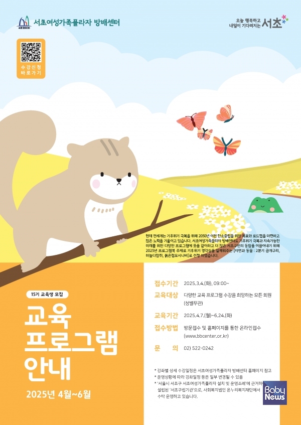 서초여성가족플라자 방배센터,  2025년 2분기(4~6월) 정규과정 수강생 모집