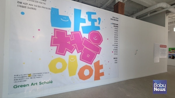 그린아트스콜레, 영남지역 어린이 연합 전시 나도, 처음이야 성료