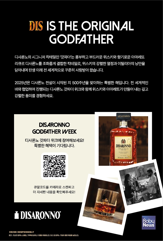 에프제이코리아, 디사론노 500주년 기념 디사론노 갓파더 위크 개최