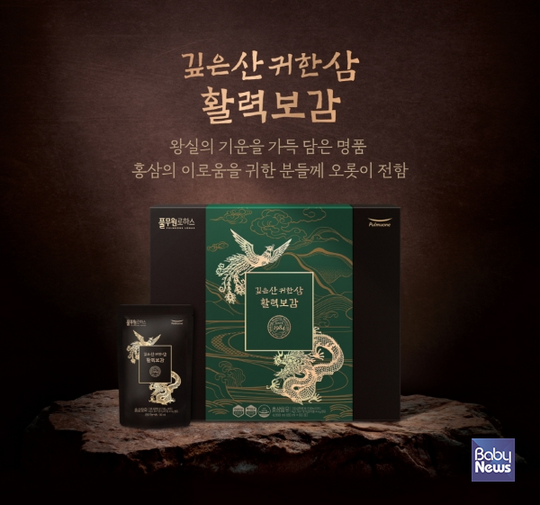 풀무원건강생활㈜, 풀무원로하스 프리미엄 건강기능식품 깊은산 귀한삼 활력보감 출시