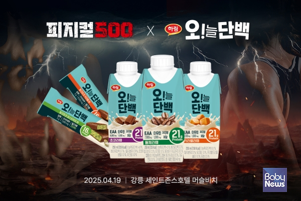 하림, 피지컬500 강릉 머슬비치 행사에 오!늘단백 지원