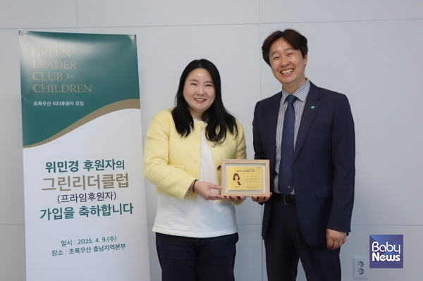 위민경 미드미즈컴퍼니(주) 대표, 초록우산 그린리더클럽 프라임후원자 가입