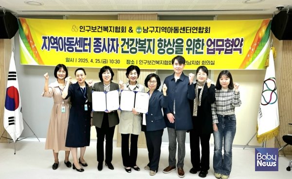 인구보건복지협회 광주전남지회, 남구지역아동센터연합회와 업무협약 체결