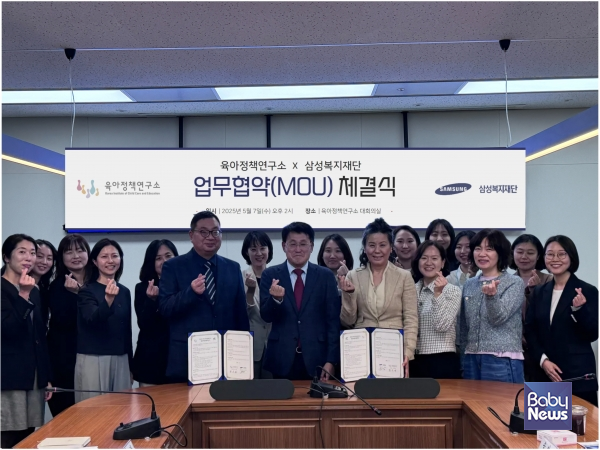 육아정책연구소·삼성복지재단, 영유아 발달지원 플랫폼 구축 MOU 체결