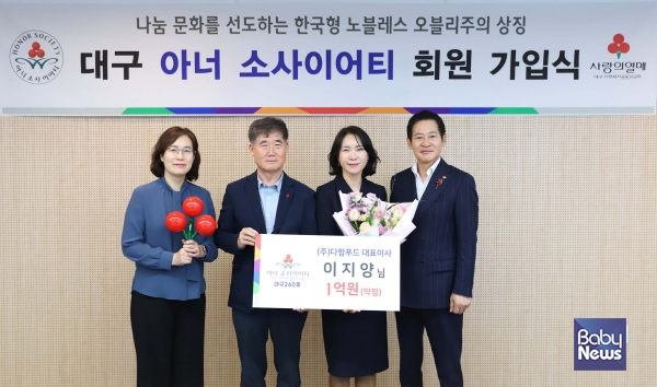 ㈜다함푸드 이지양 대표, 대구 260번째 아너 소사이어티 회원 가입