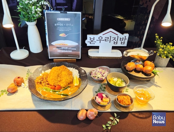 본우리집밥, 흑백요리사 김도윤 표 치킨 양파버터커리 제공