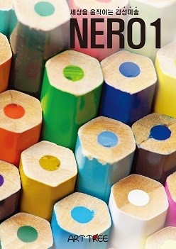 아트트리 교육교재 네로…창의성 높이고 재미도 솔솔
