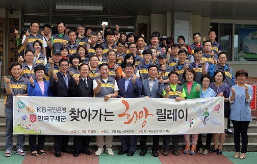 국민은행, 찾아가는 광주·희망릴레이 봉사 펼쳐