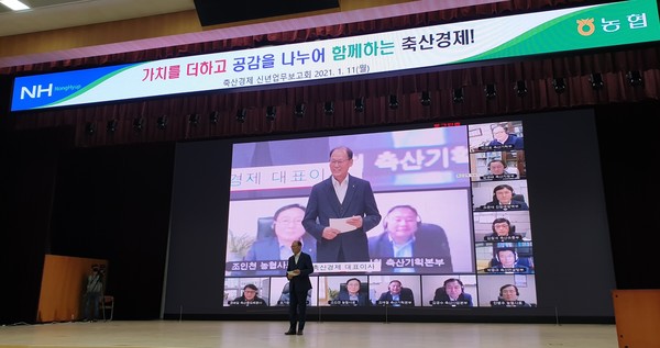 농협축산경제, 희망축산·행복축산 랜선 공유대회 열어