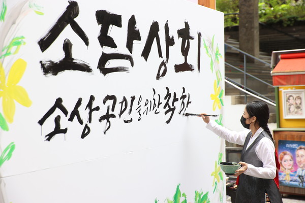 소상공인 온라인 시장 진출 돕는다플래그십 스토어 소담상회 개장