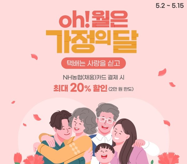 농협몰, 가정의달 5월 맞아 할인기획전 실시