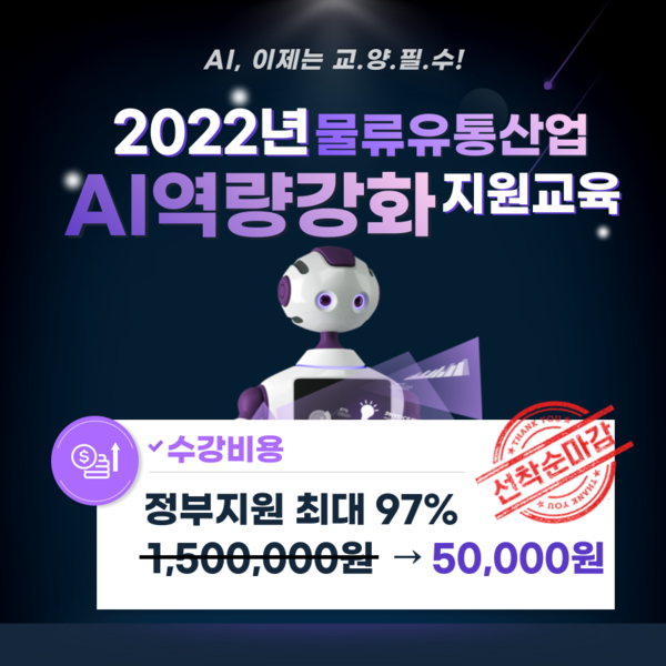 한국생산성본부, 물류·유통기업 AI융합인재 양성