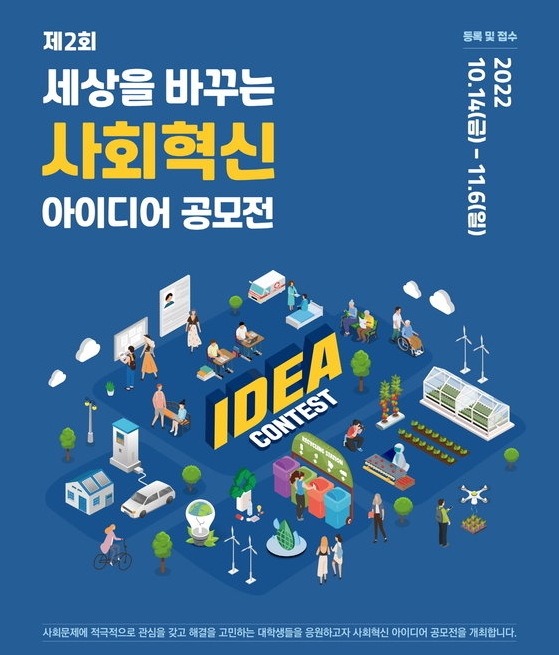 KT&G장학재단, 대학생 대상 사회혁신 아이디어 공모전