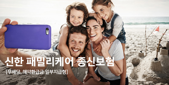 신한라이프, 가족까지 보장 받는 패밀리케어 종신보험 출시