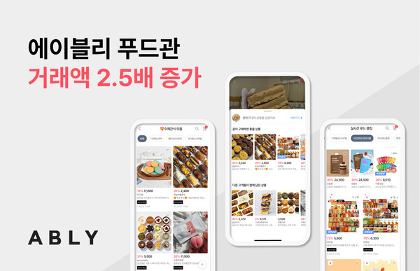 밤양갱 열풍…에이블리 푸드관 거래액 150% ↑
