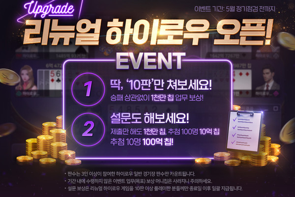 NHN, 모바일 한게임포커 10주년···하이로우 리뉴얼 업데이트