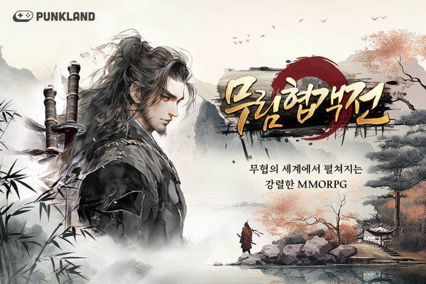 펑크랜드서 레트로 무협 MMORPG 무림협객전 나왔다
