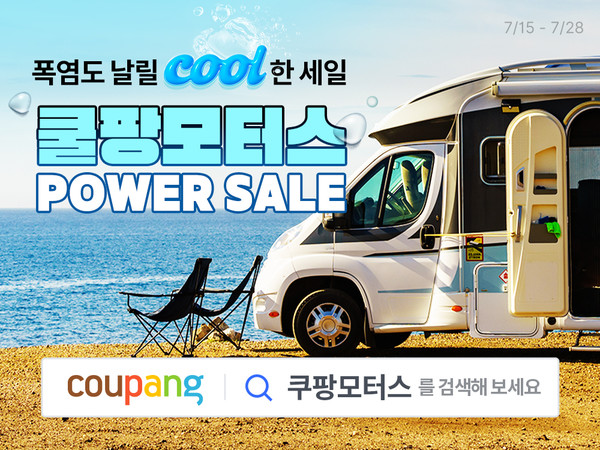 쿠팡모터스 7월 페어…여름 차량용품 최대 60% 할인