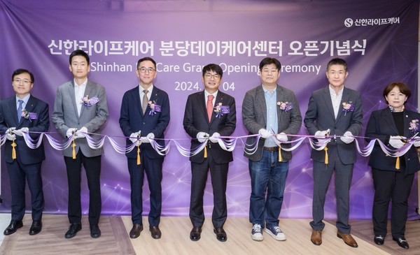 신한라이프케어, 장기요양시설 1호 분당데이케어센터 개소