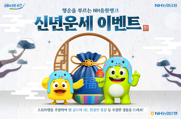 농협은행, NH올원뱅크서 새해맞이 골드바 증정 이벤트
