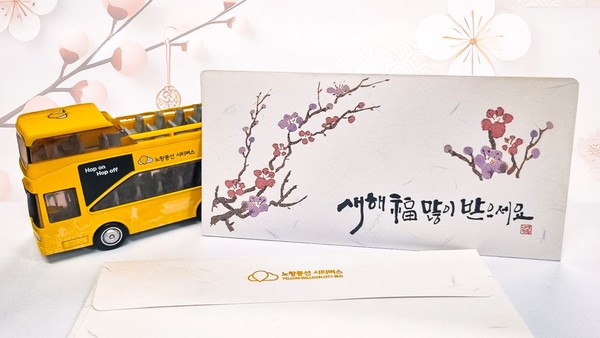 노랑풍선시티버스, 설날 맞이 특별 이벤트 진행