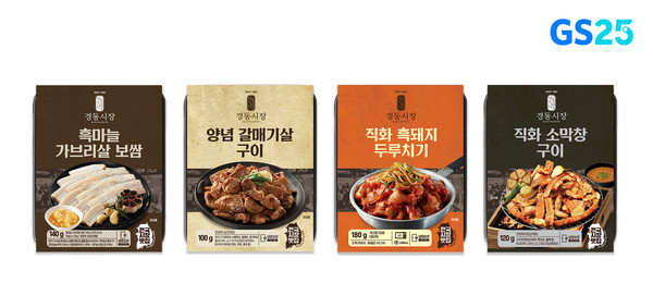GS25, 전국 시장 맛집 시리즈 첫 출시