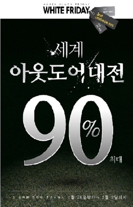 퍼스트빌리지, ‘세계 아웃도어 대전’ 진행..최대 90% 할인