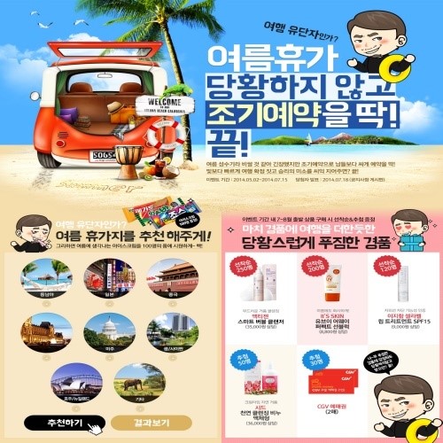 온라인투어, 해외패키지 여행 조기예약 이벤트 실시