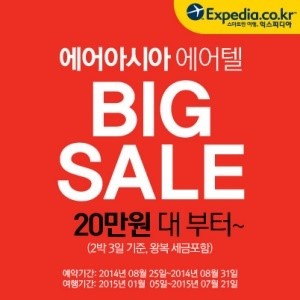 익스피디아, 아시아 주요 도시 에어텔 패키지 빅 세일