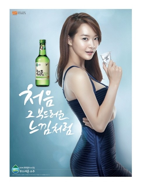 롯데주류 “신민아와 함께 처음처럼 모델 되세요!”