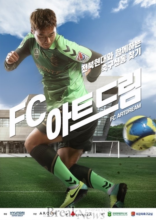 현대차-전북현대, ‘축구인재’ 양성 손 잡는다