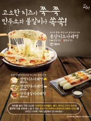 설빙, 쌍쌍치즈가래떡 이은 ‘쌍쌍가래떡 시리즈’ 출시