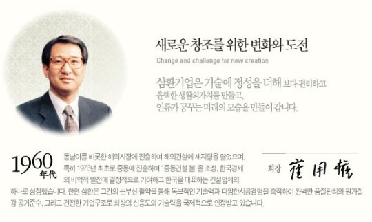 삼환기업 최용권 회장 수천억 비자금 조성? 사실무근