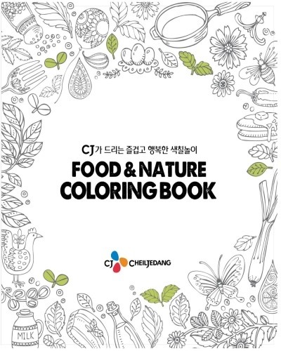 CJ제일제당, ‘푸드 & 네이처 컬러링 북’ 배포..“힐링 하자!”