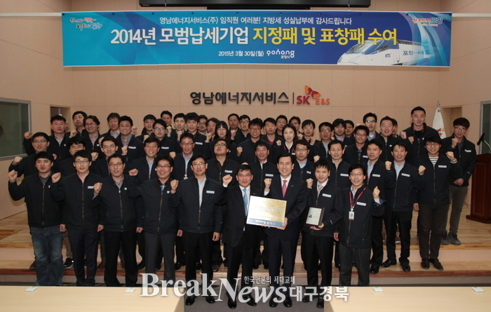 포항시, 지방세 모범납세기업 선정 표창