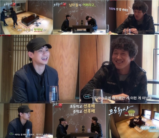 ‘프로듀사’ 차태현 김수현, 리얼한 첫 만남 공개..관찰카메라 영상 ‘화제’